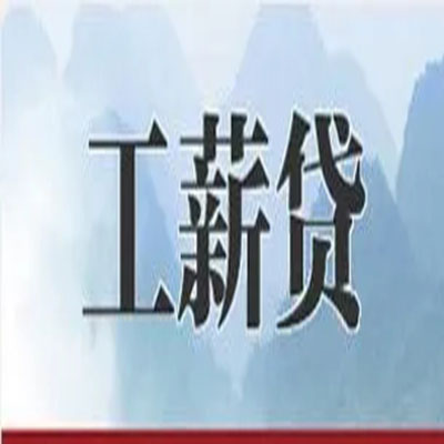 天水公积金负债整合怎么办理，公积金贷款的负债率